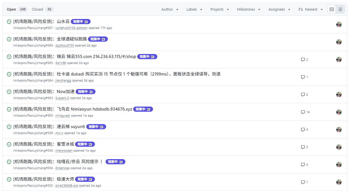 用户提供的GitHub社区列表截图，显示多家机场的异常或风险反馈，条目标记为观察中