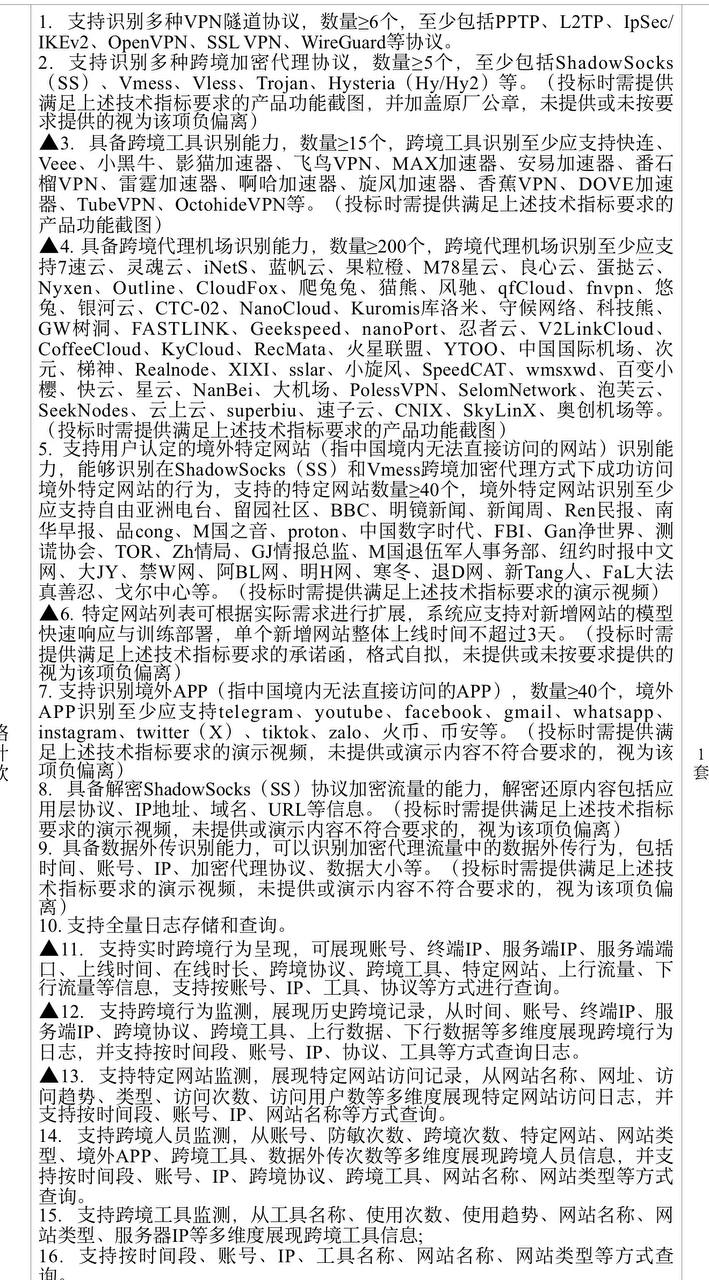 TG 流传的技术参数截图,据称来自义乌工商职业技术学院相关招标文件,具体出处与部署情况尚未独立确认