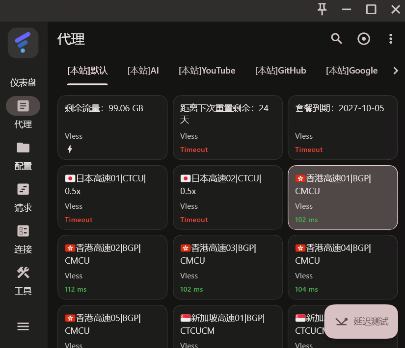 代理页面顶部的本站分组标签以及下方可点击选择的节点卡片