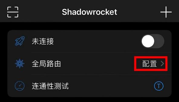 首页的全局路由应选择配置