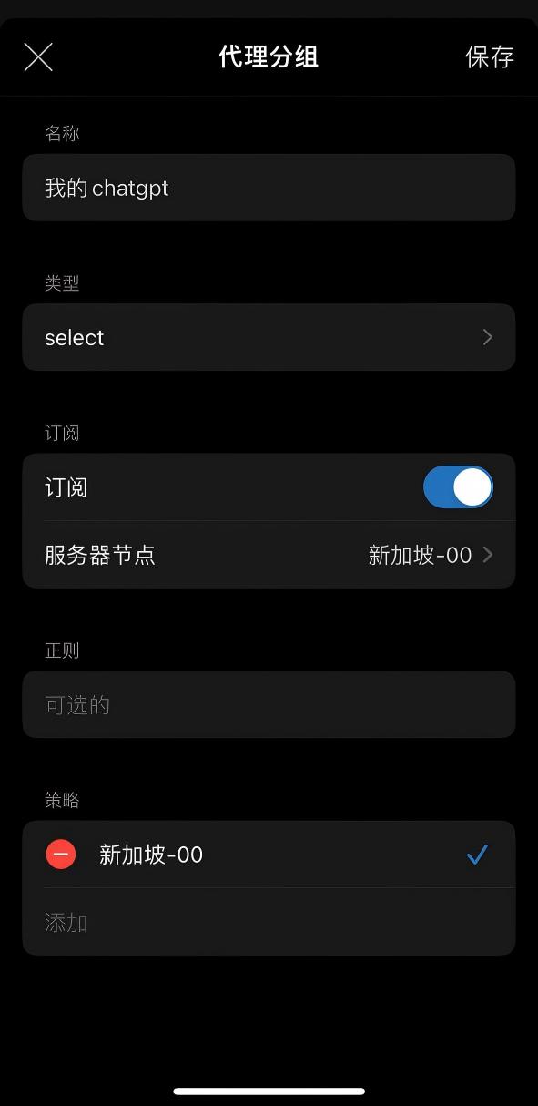 我的 chatgpt 分组使用 select 类型,订阅开关开启,服务器节点和选中策略为新加坡-00,右上角保存