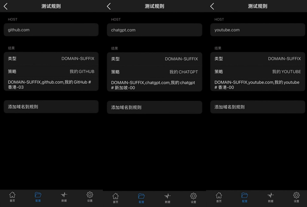 测试规则页面分别显示 GitHub 走香港-03、ChatGPT 走新加坡-00、YouTube 走香港-00