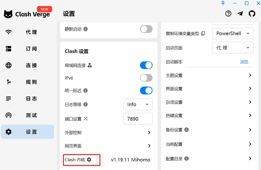 图片描述：Clash Core RESTART