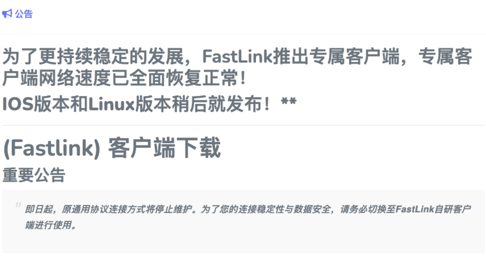 VPN服务终止预警