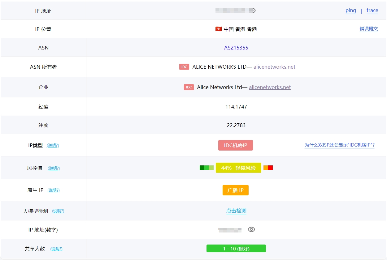 PING0 IP纯净度查询