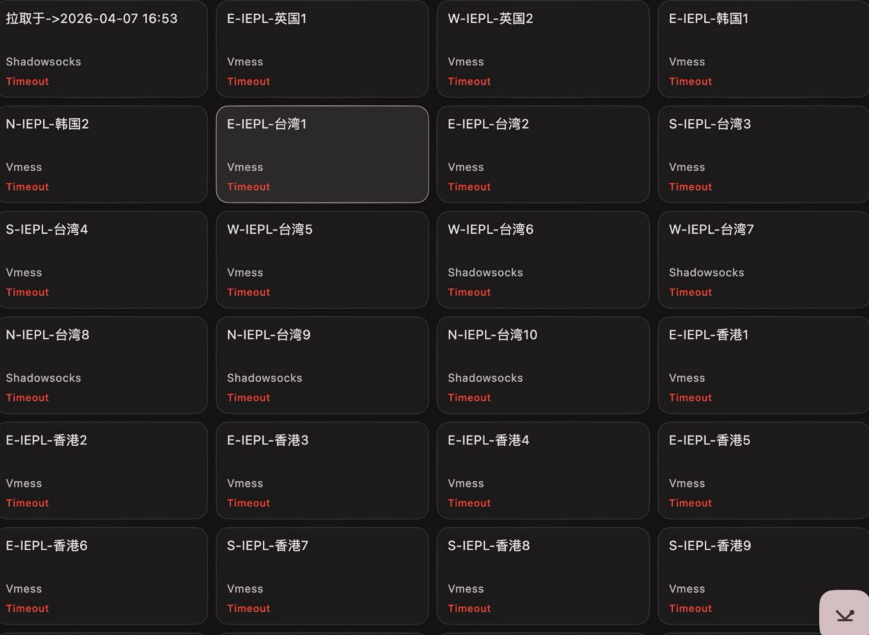 VPN服务终止预警