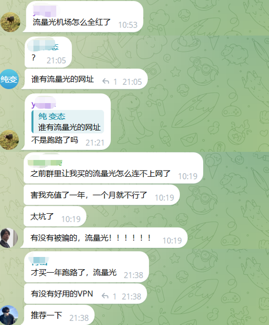 VPN服务终止预警