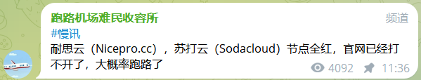 SodaCloud服务终止预警