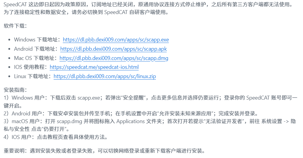 VPN服务终止预警