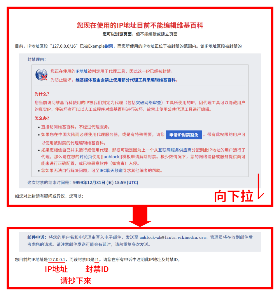 图片描述:维基百科被封禁 IP
