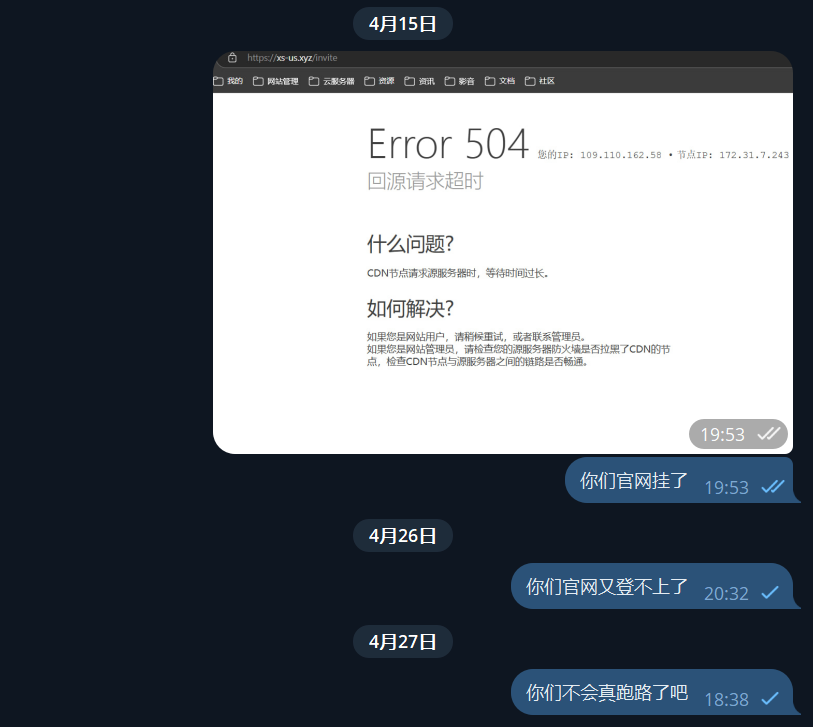 VPN服务终止预警