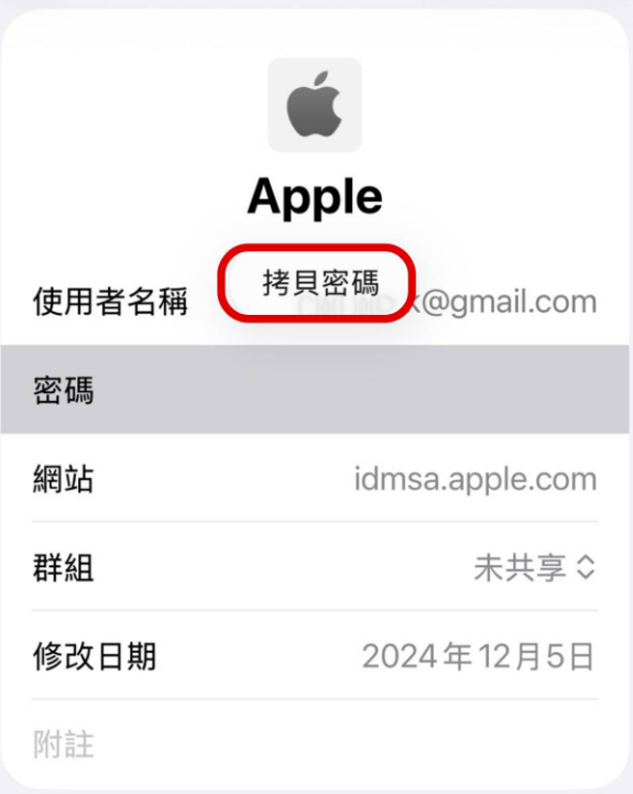 图片描述:iPhone复制「密码」