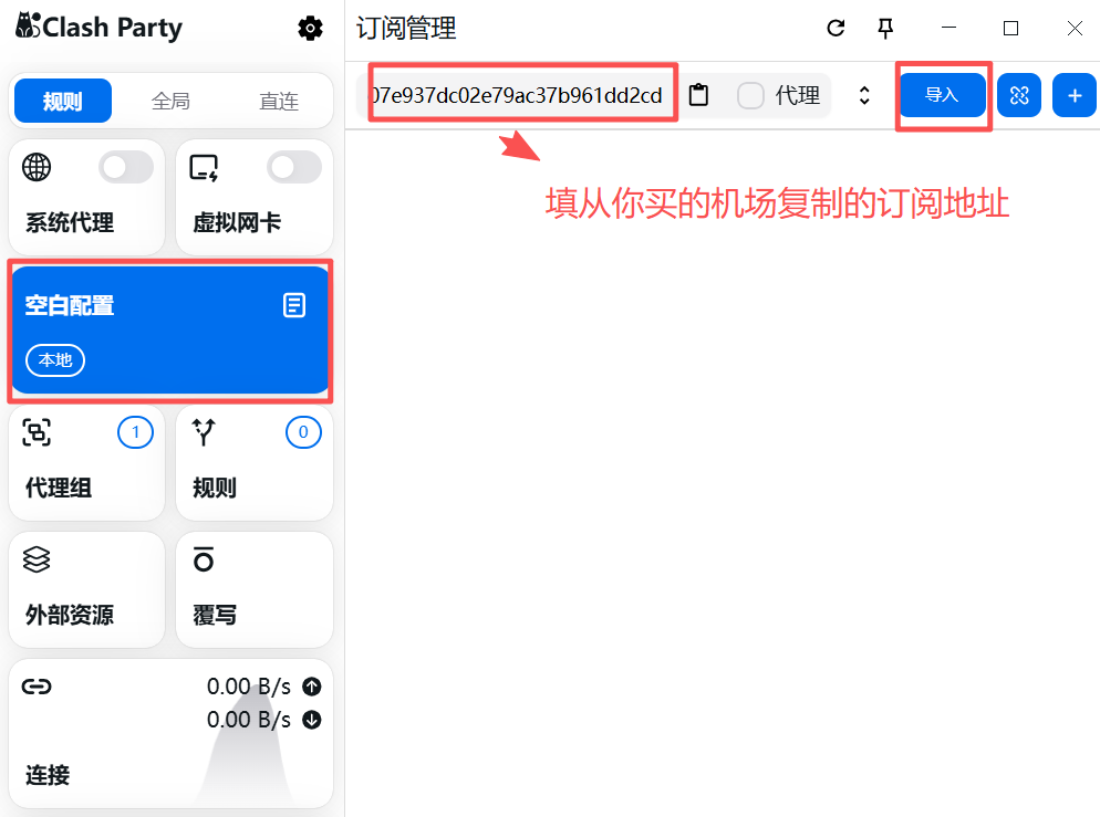 图片描述：Clash Party 导入订阅