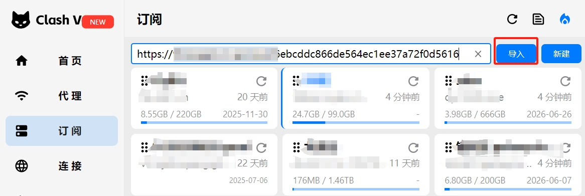 导入订阅链接