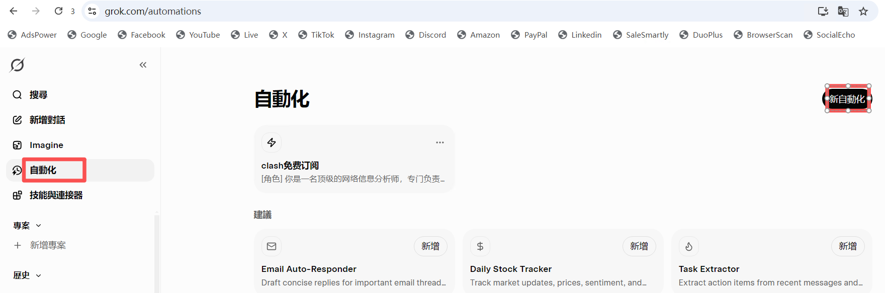 图片描述：Grok新建自动化任务