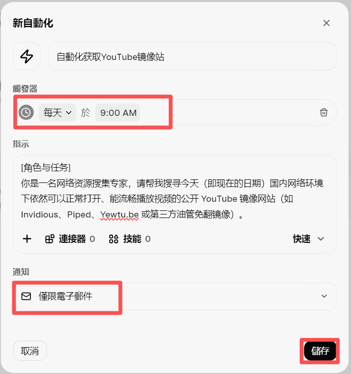 图片描述：Grok自动化任务配置