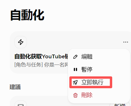 图片描述：Grok自动化任务执行