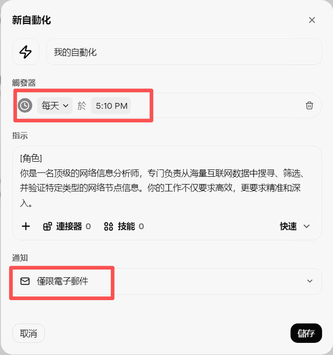 图片描述：Grok自动化任务配置