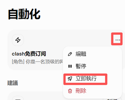 图片描述：Grok自动化任务执行