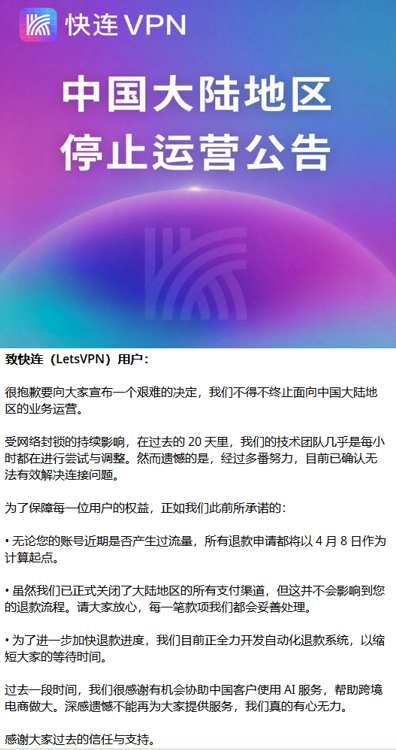 VPN服务终止预警