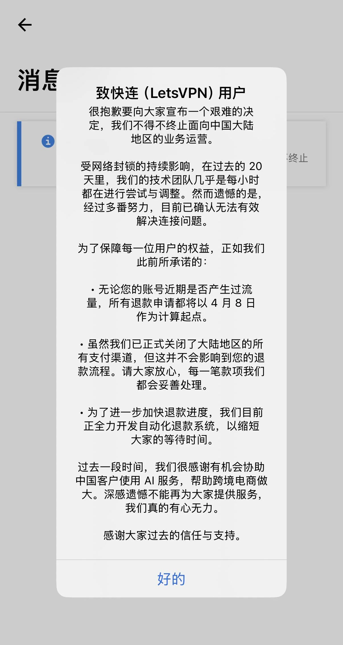 VPN服务终止预警