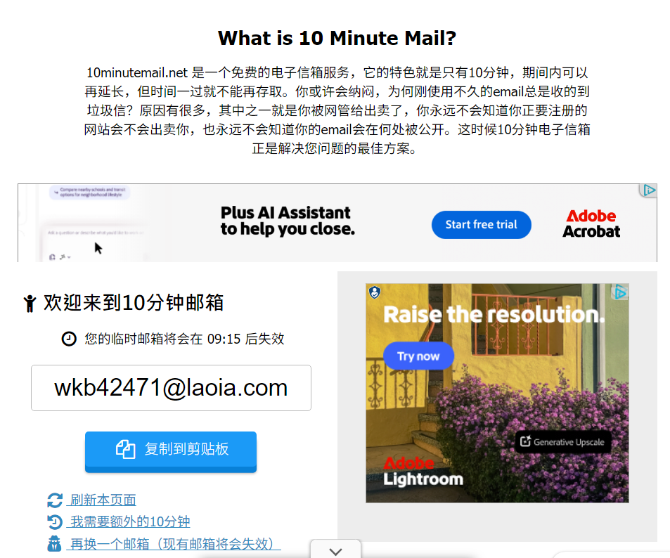 图片描述：10 分钟邮箱