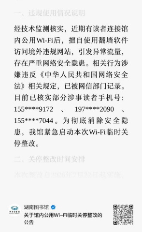 图片描述:连公共wifi被抓