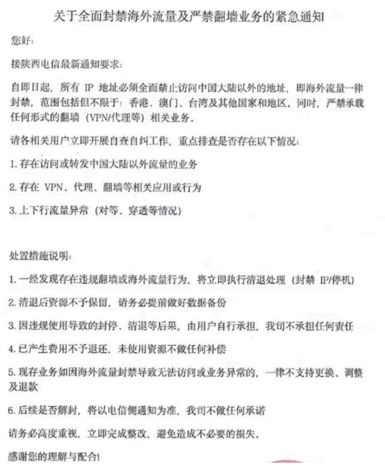 图片描述：全面封禁海外流量