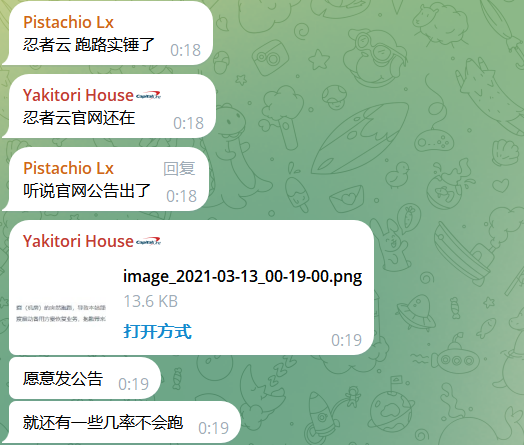 忍者云跑路