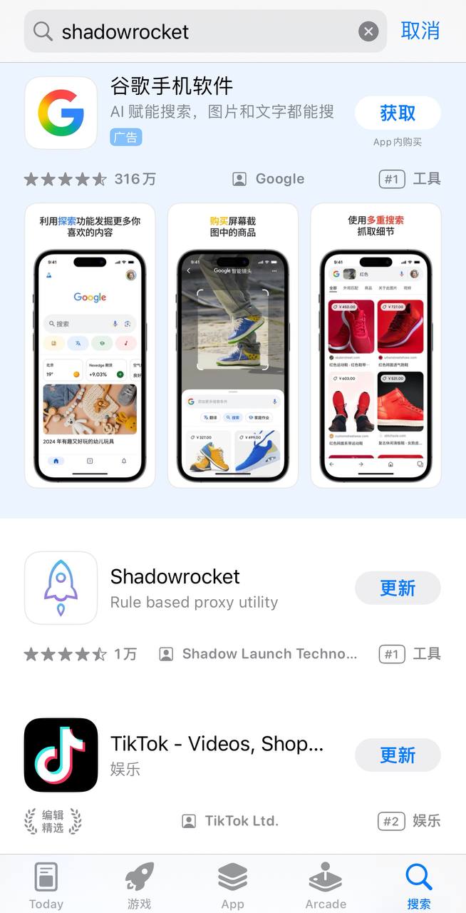图片描述：在 App Store 中搜索并找到 Shadowrocket