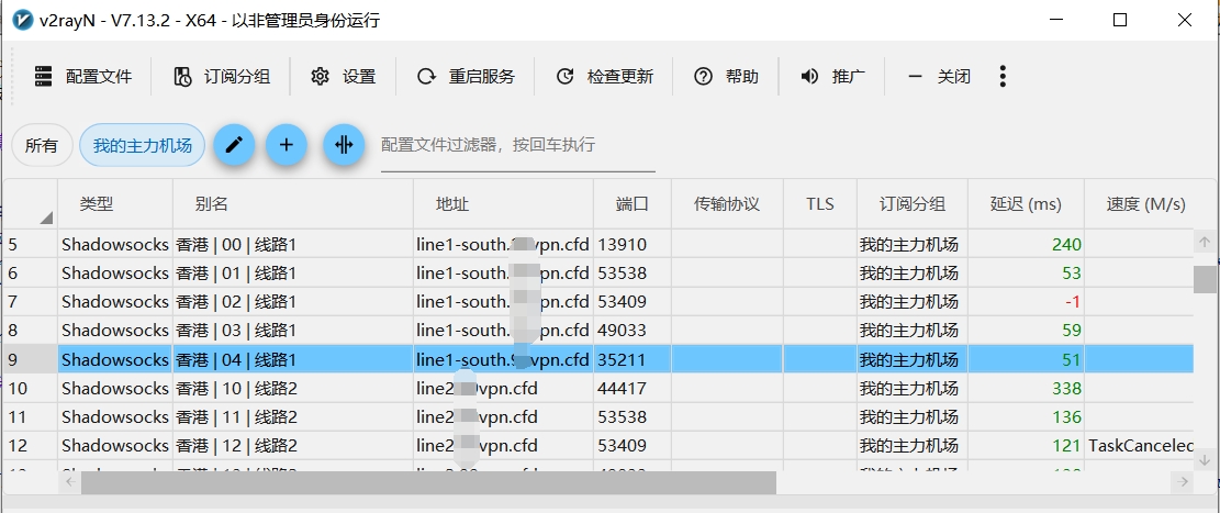 图片描述：V2RayN 主界面，正在测试节点延迟
