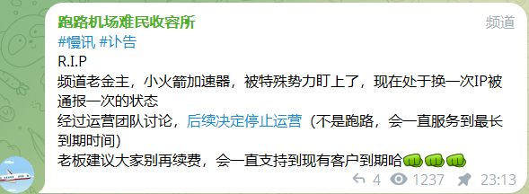 小火箭加速器停止运营公告