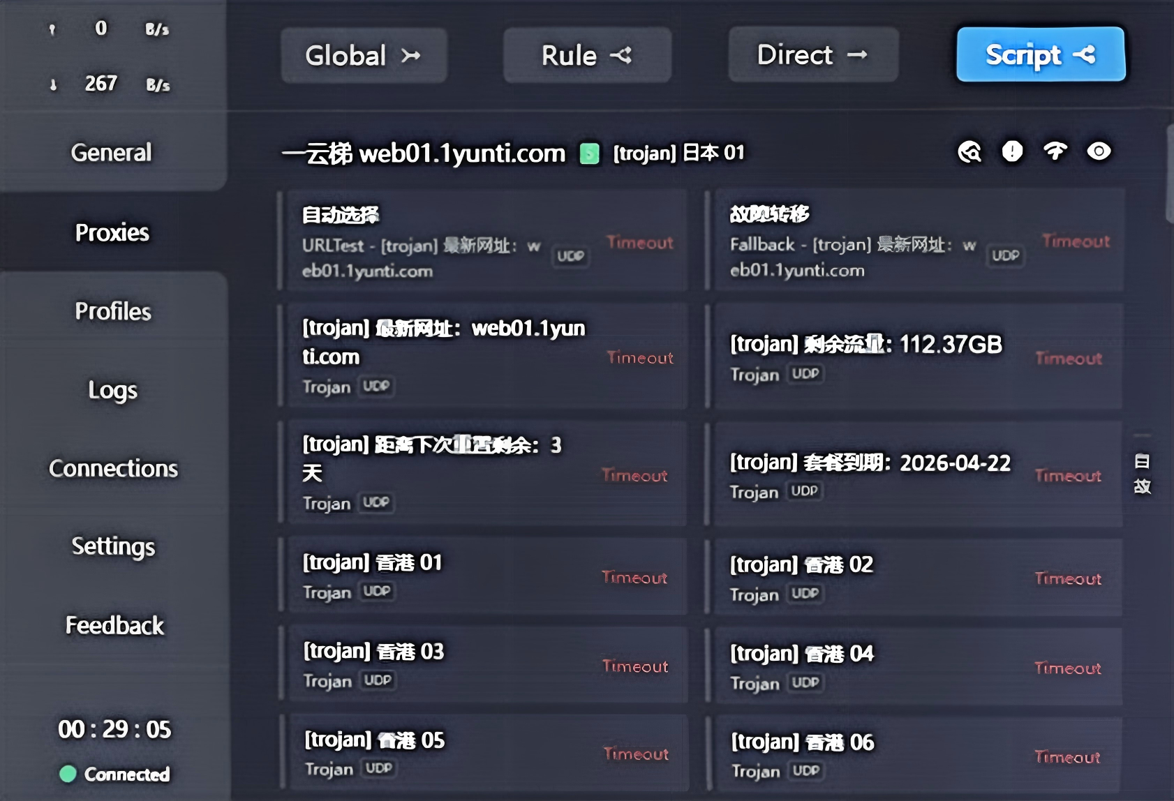 VPN服务终止预警