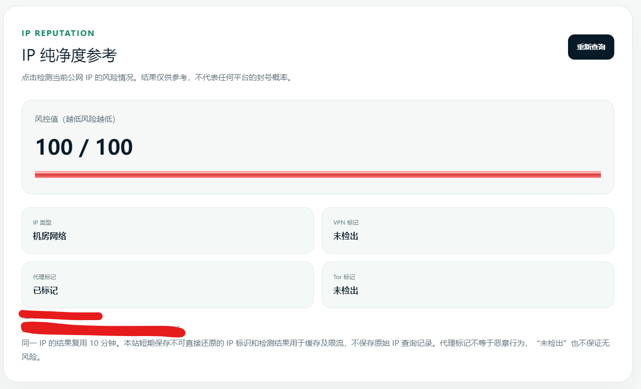 找梯子 IP 纯净度检测结果示例，敏感信息已遮挡